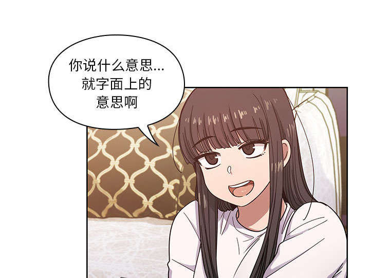 角色对换漫画,第30章：你的答案是？2图