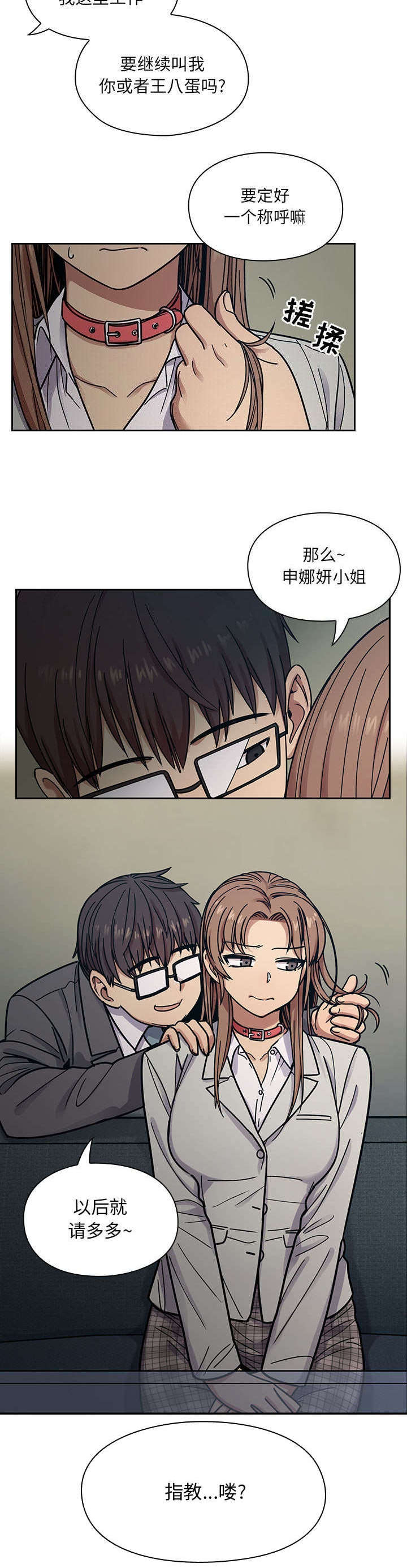 角色对换漫画,第18章：请多多指教5图