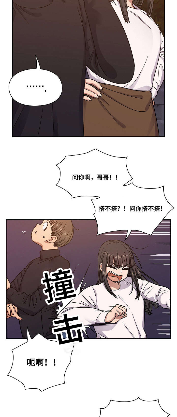 角色对换漫画,第36章：抽烟1图