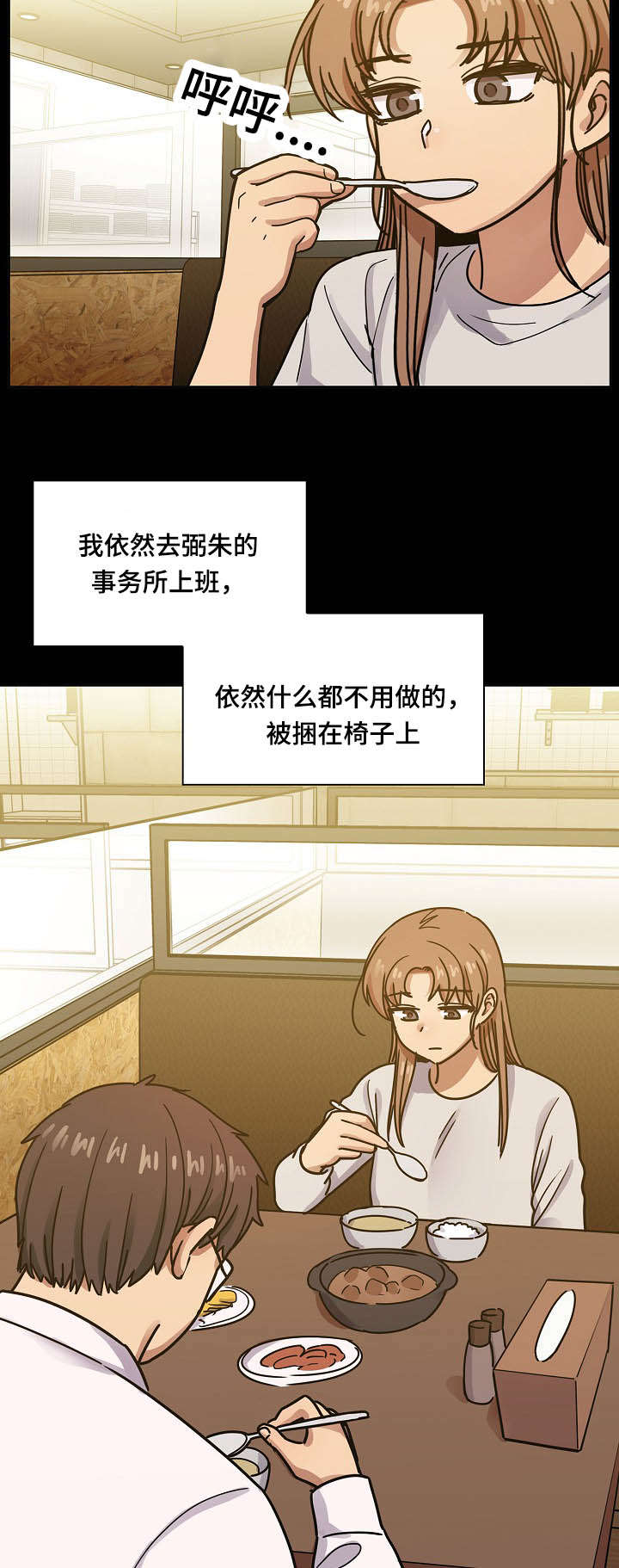 角色对换漫画,第61章：算不上变化5图