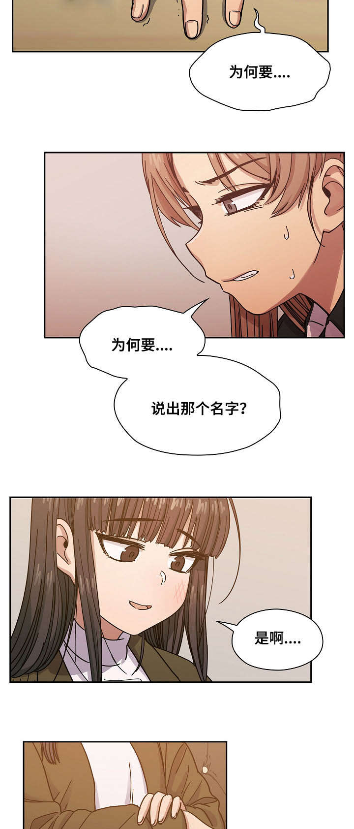 角色对换漫画,第50章：肮脏的关系3图