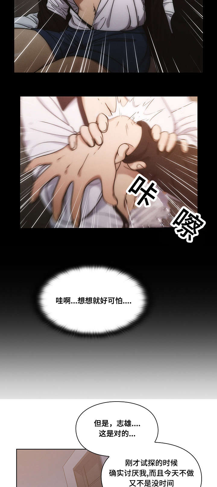 角色对换漫画,第35章：偷听2图