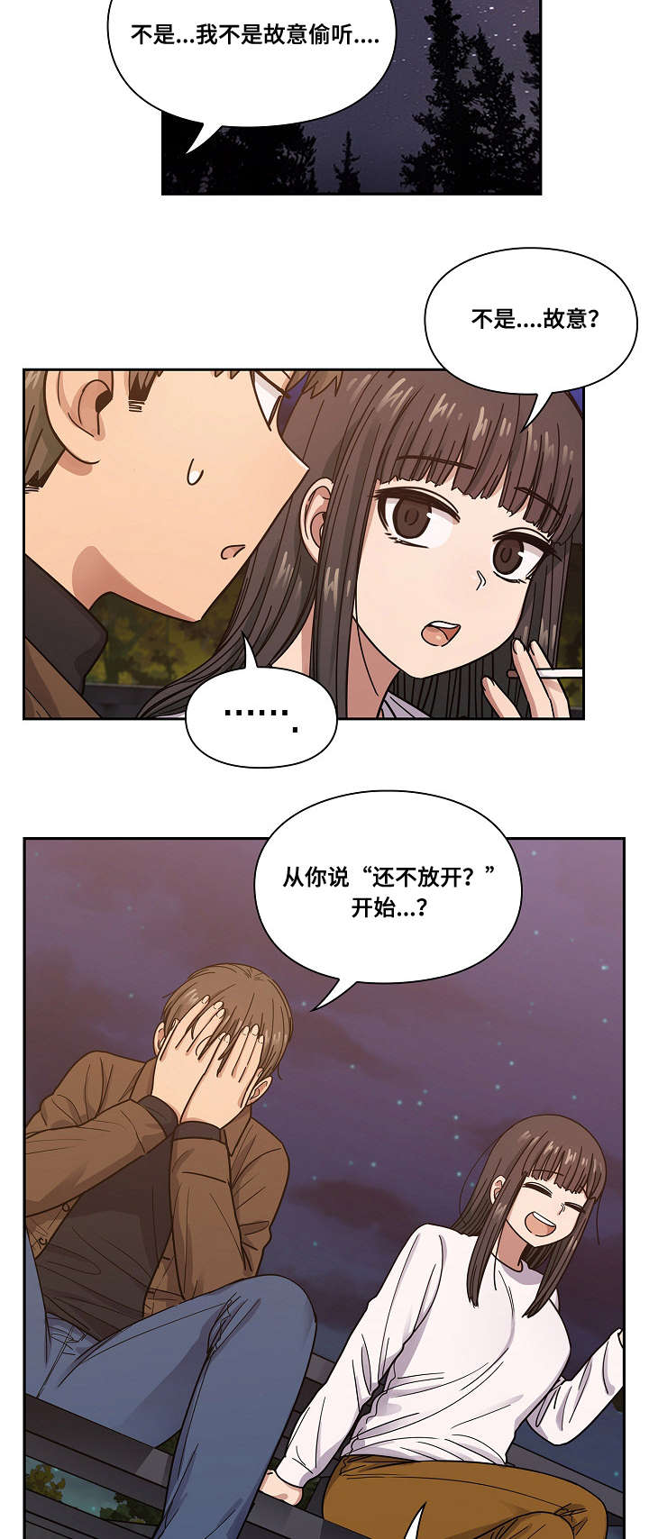 角色对换漫画,第36章：抽烟5图