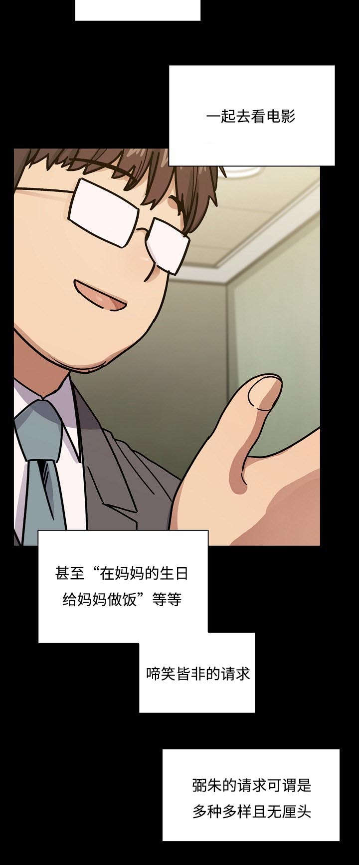 角色对换漫画,第63章：录音3图