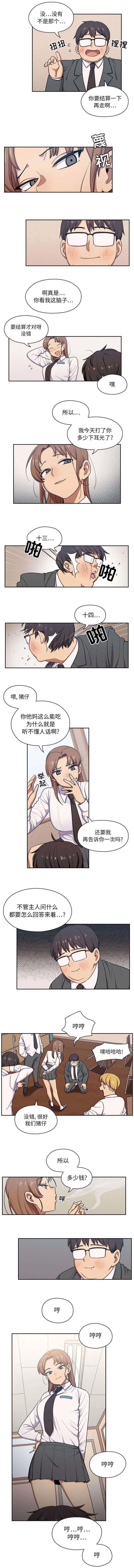 角色对换漫画,第1章：猪仔3图