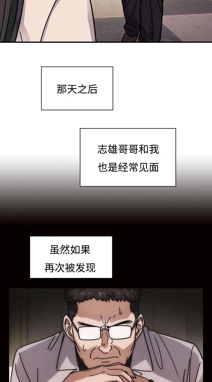 角色对换漫画,第65章：这是什么声音3图