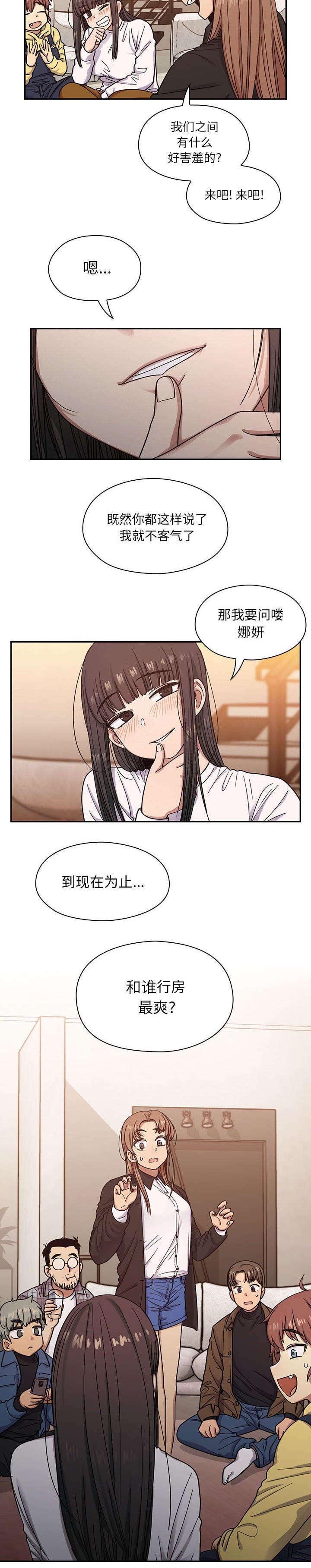 角色对换漫画,第29章：中奖4图