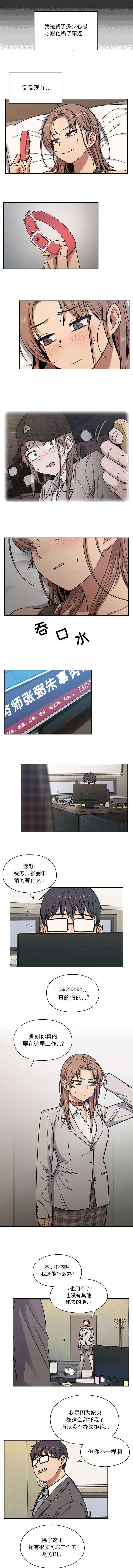 角色对换漫画,第18章：请多多指教3图