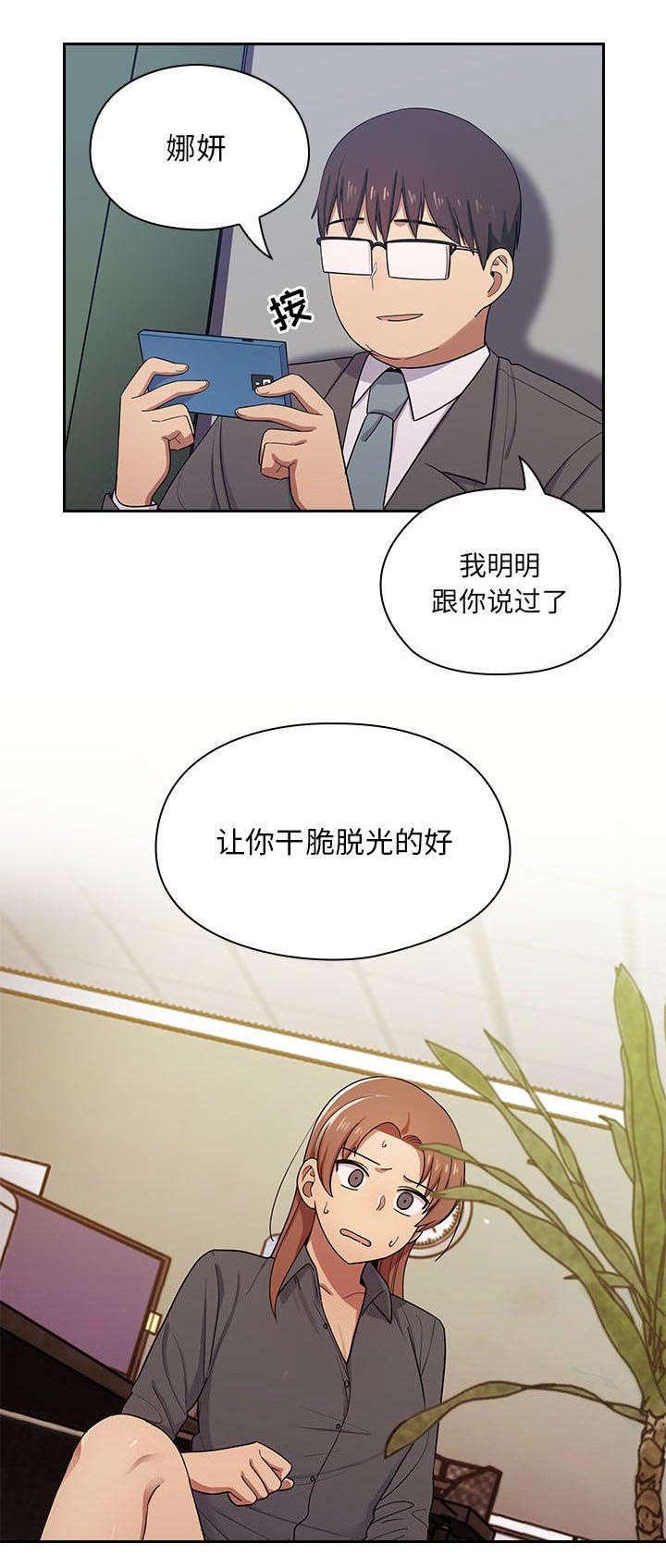 角色对换漫画,第9章：神经病1图