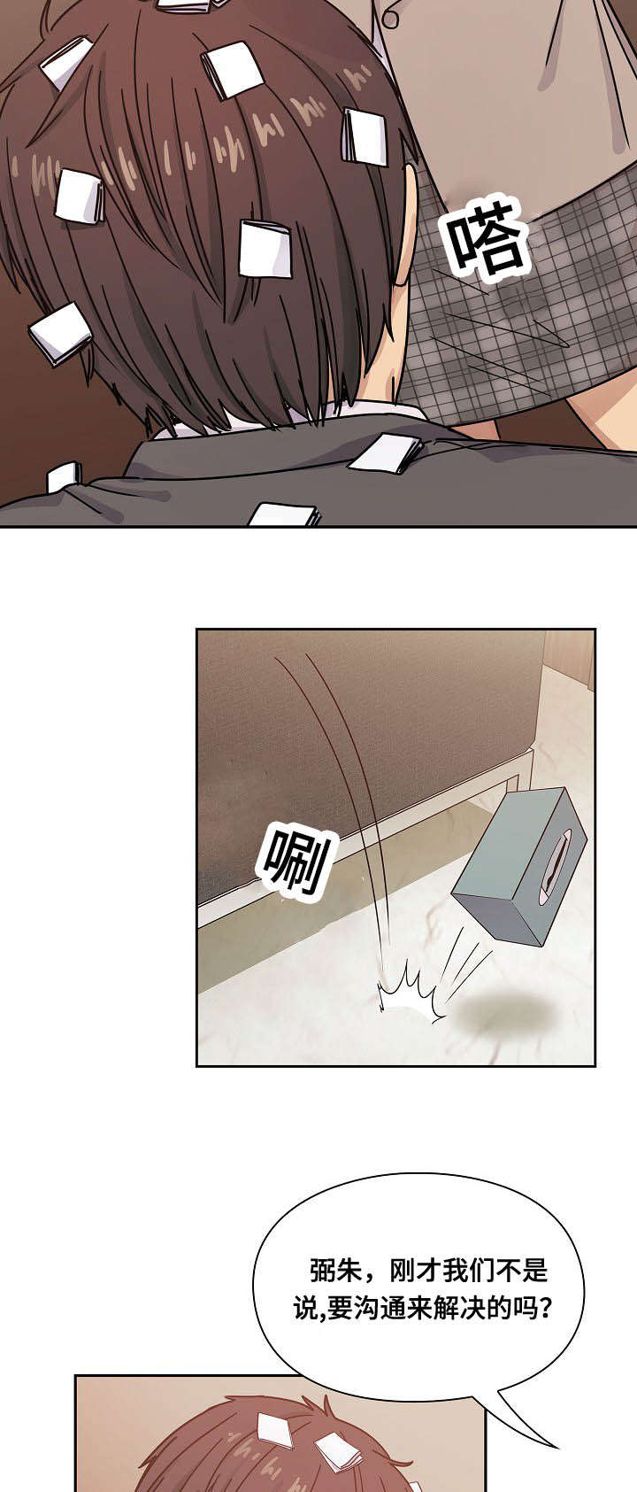 角色对换漫画,第52章：调皮4图