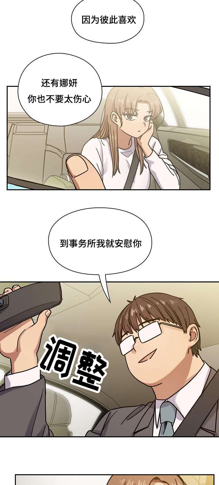 角色对换漫画,第62章：我会让你舒服4图