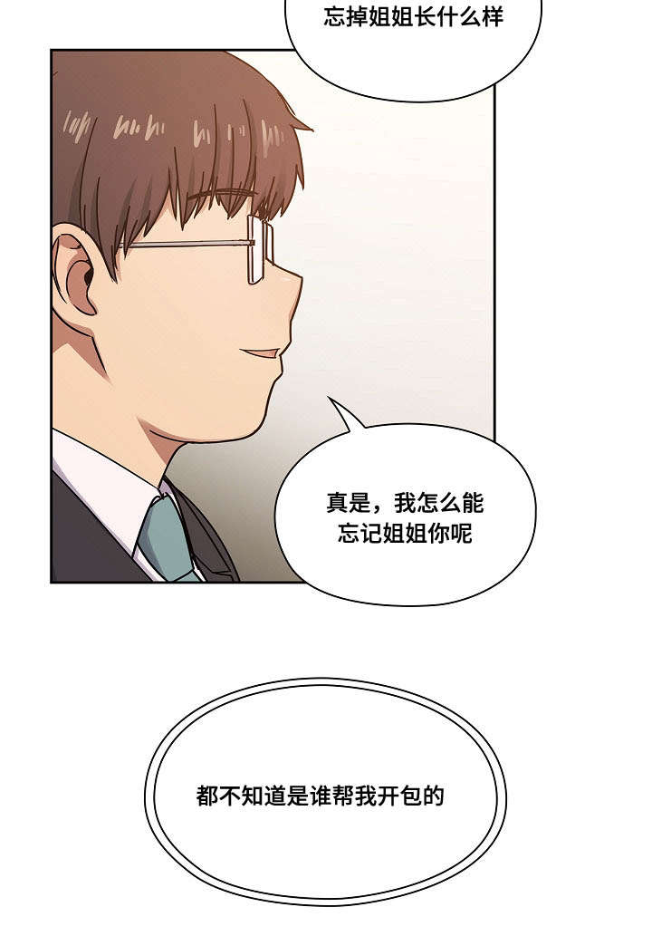 角色对换漫画,第44章：玩具3图