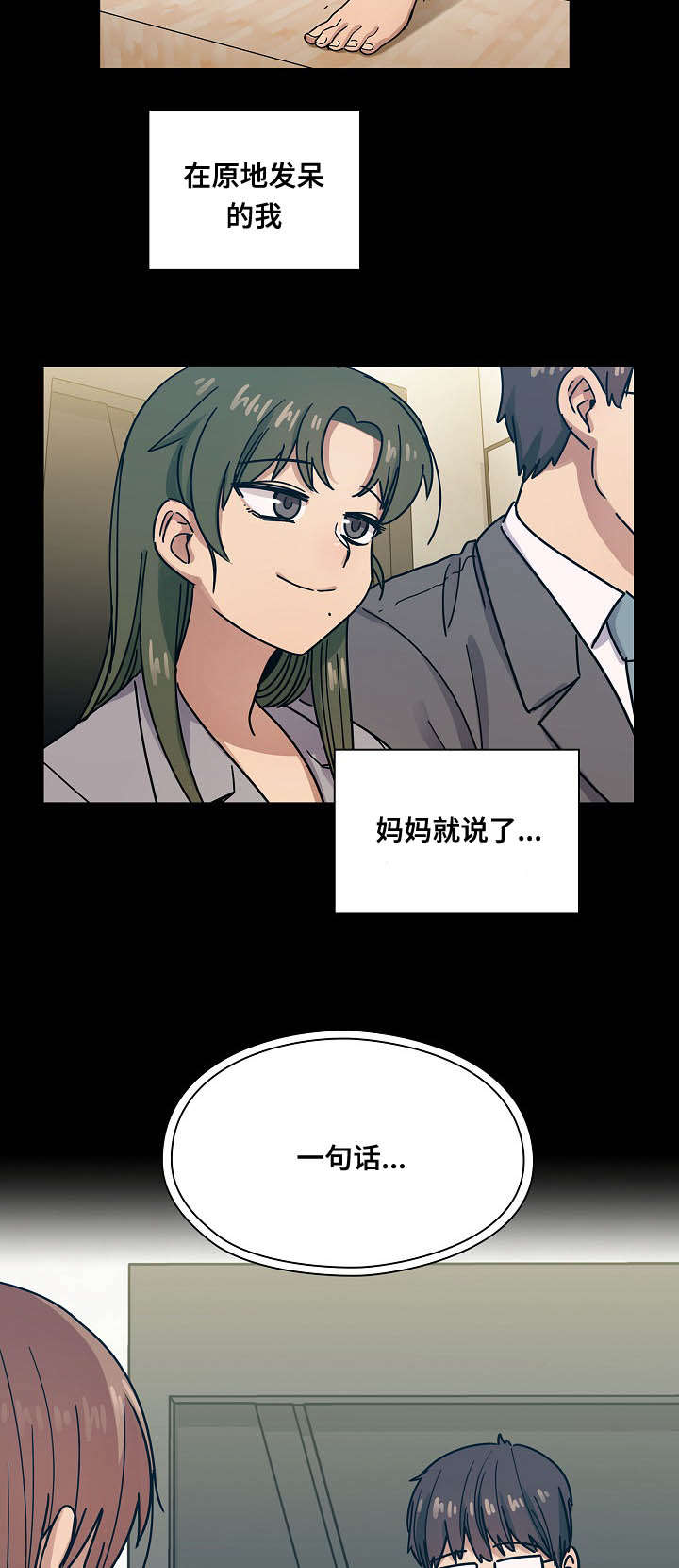 角色对换漫画,第60章：到底想干什么5图