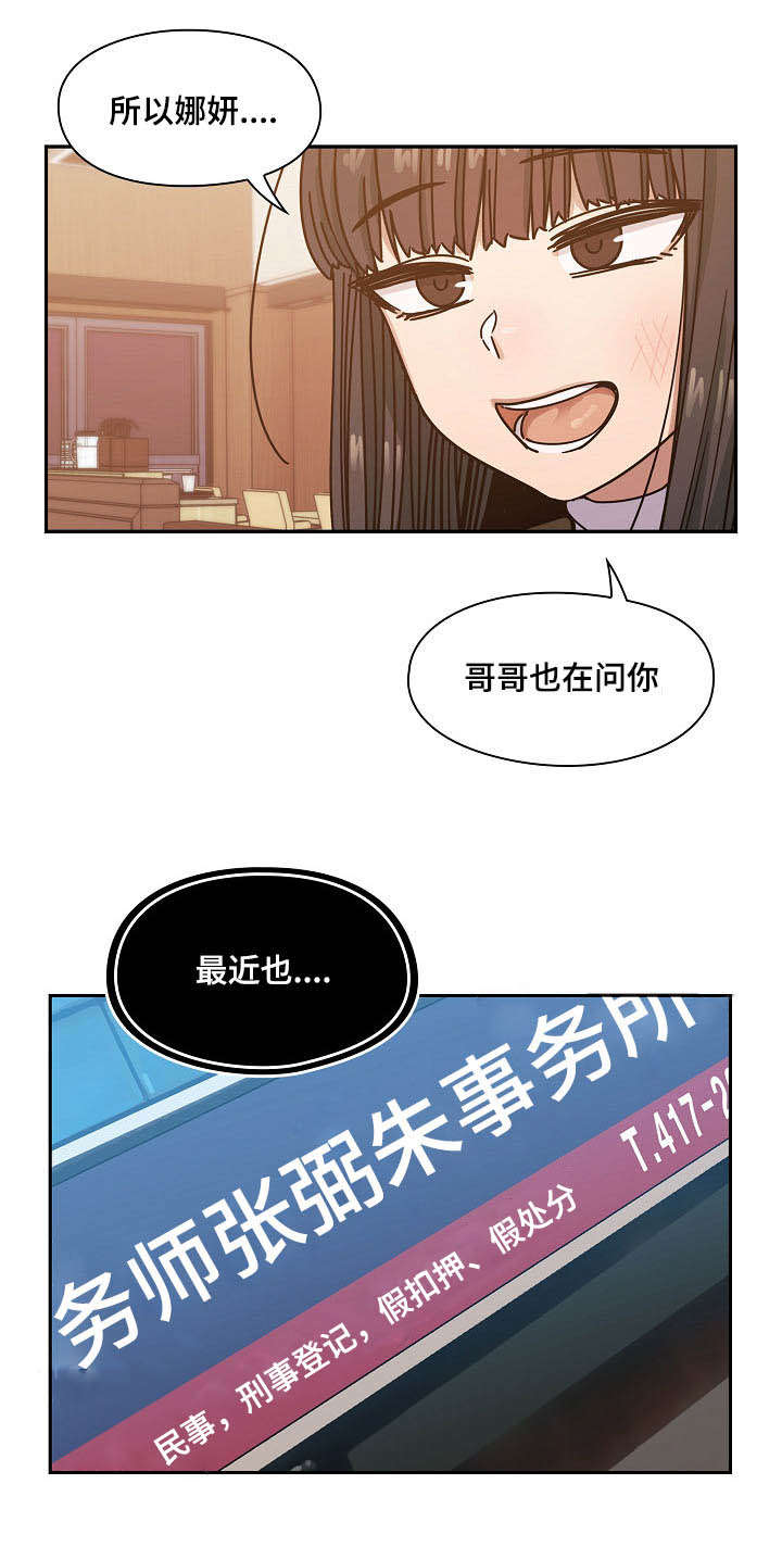 角色对换漫画,第50章：肮脏的关系4图