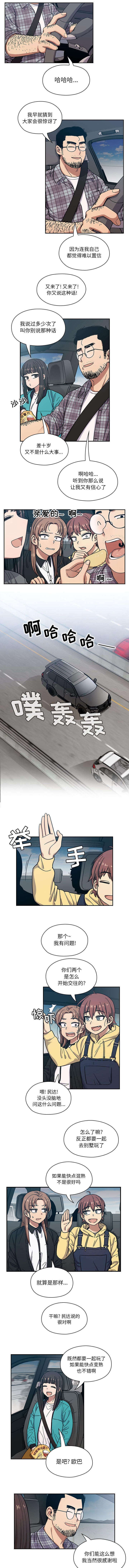 角色对换漫画,第24章：交往经过1图