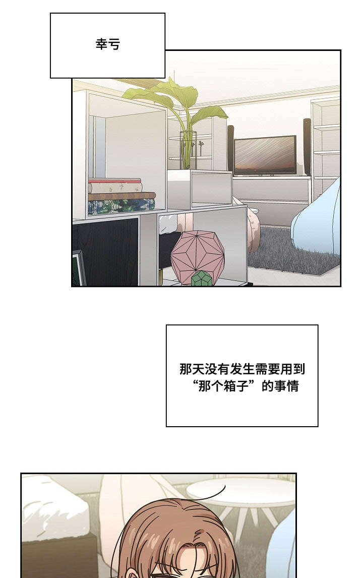 角色对换漫画,第42章：仔细想想2图