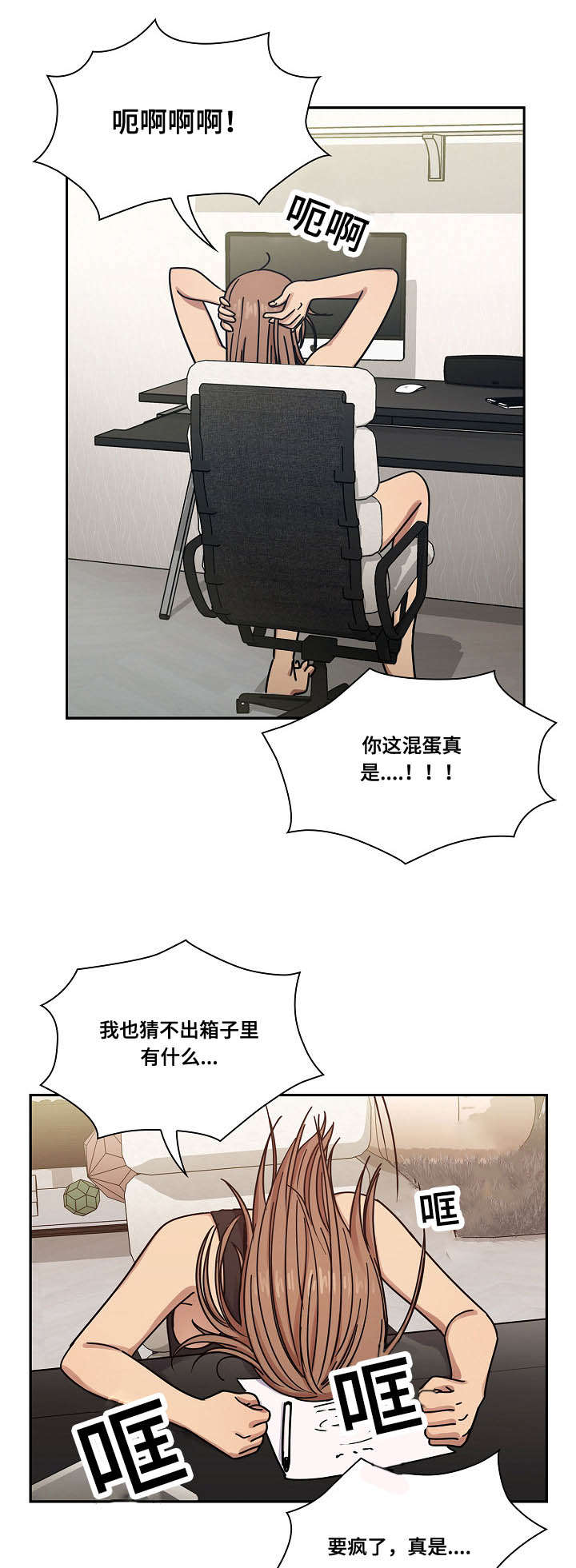 角色对换漫画,第42章：仔细想想4图