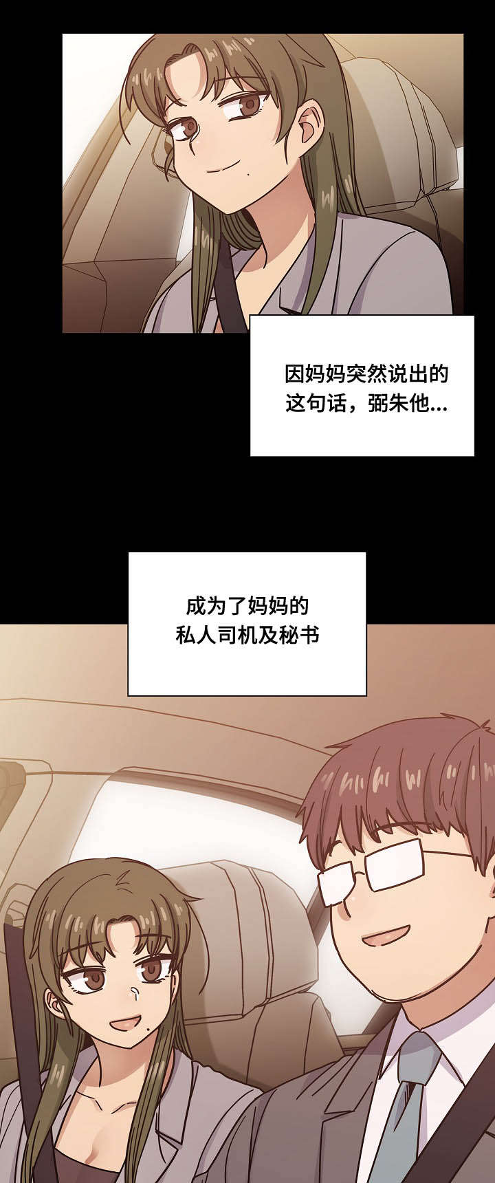 角色对换漫画,第60章：到底想干什么3图