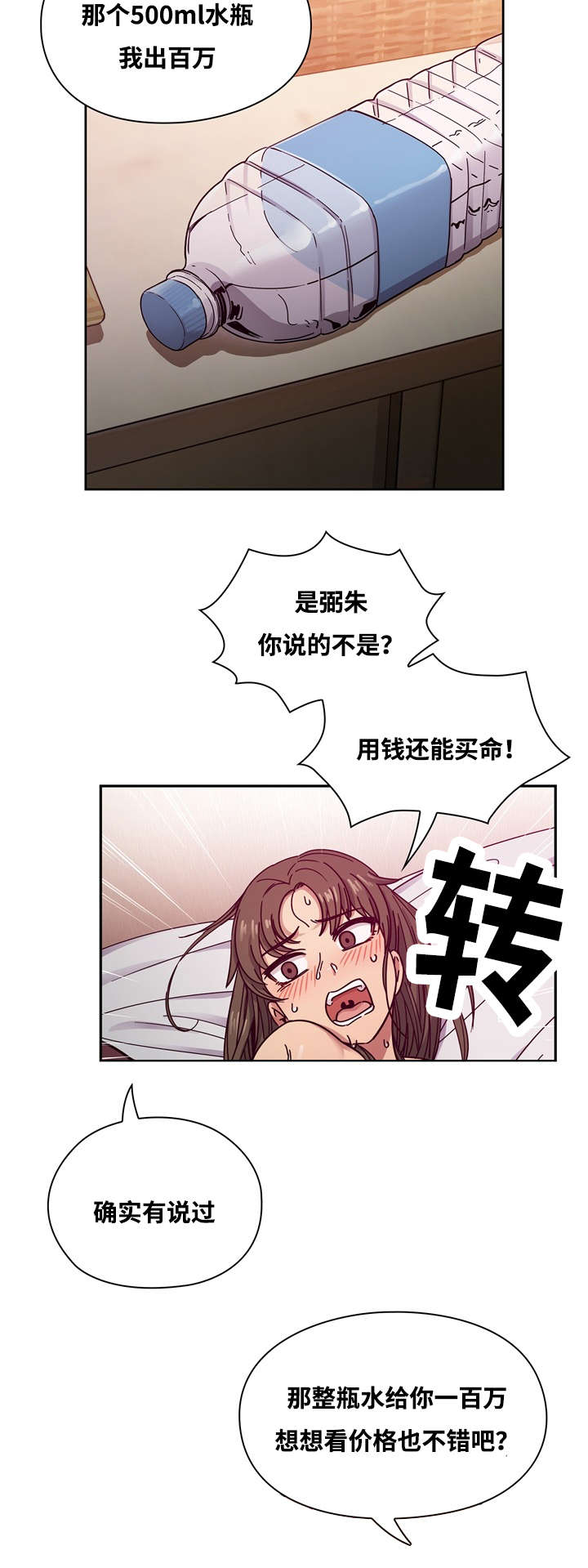 角色对换漫画,第32章：直接送给你4图