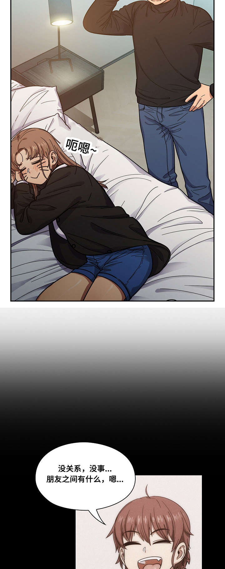 角色对换漫画,第34章：酒醉3图