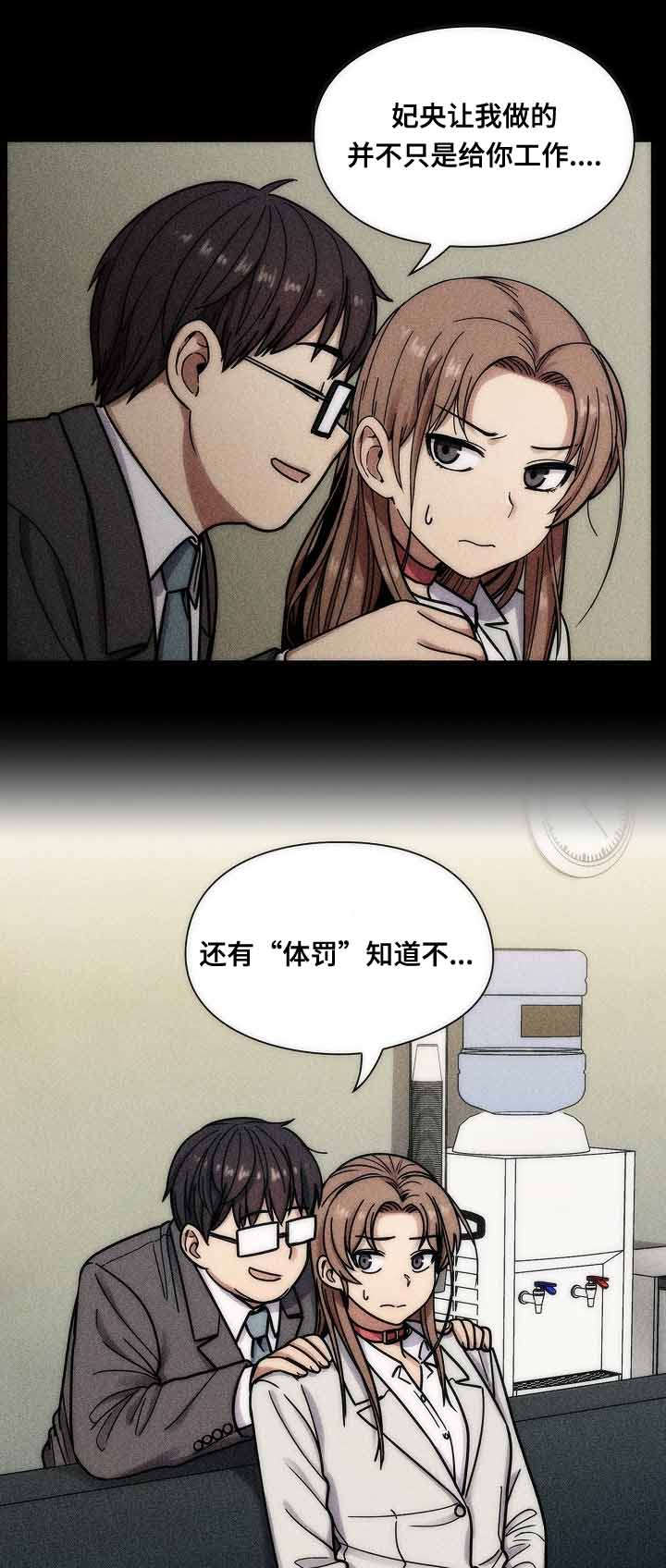 角色对换漫画,第58章：体罚3图