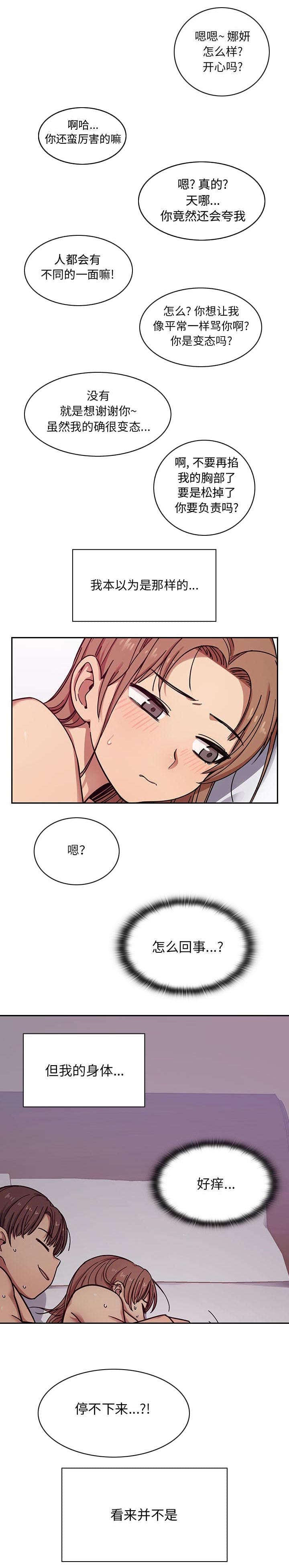 角色对换漫画,第15章：饥渴1图