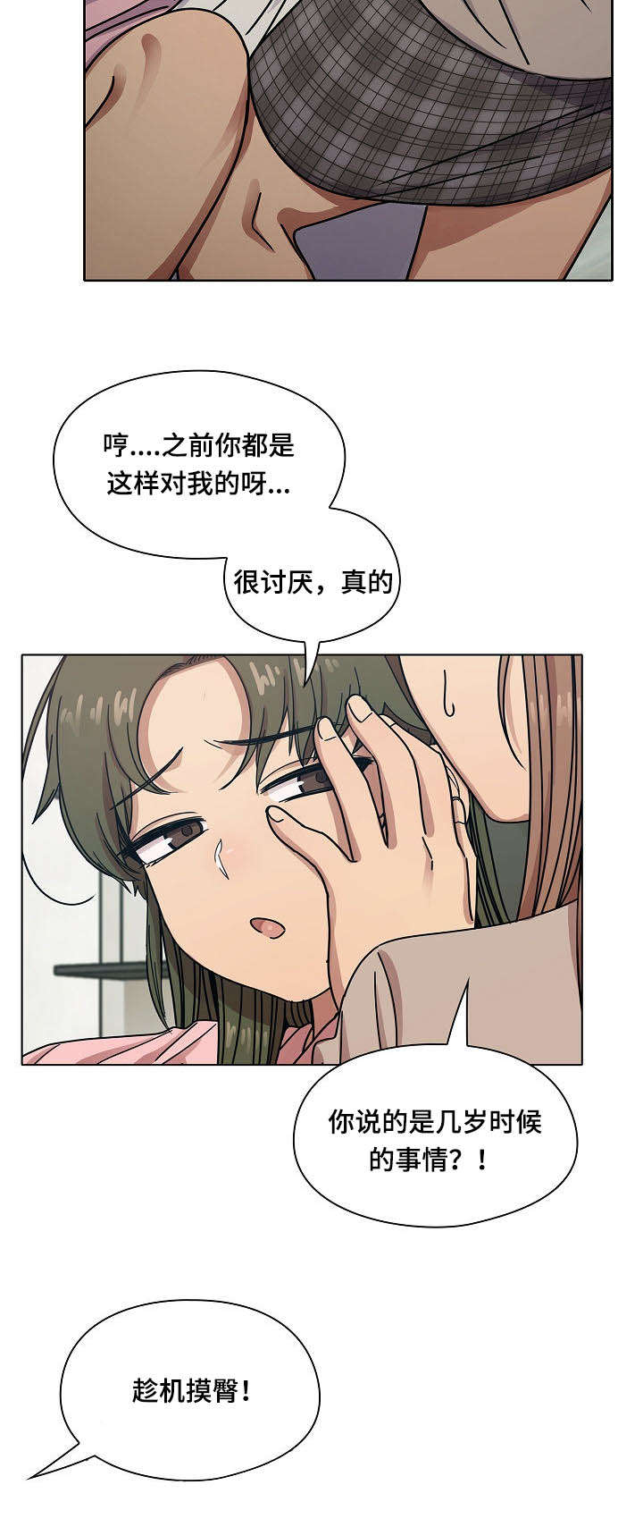 角色对换漫画,第57章：乖女儿4图