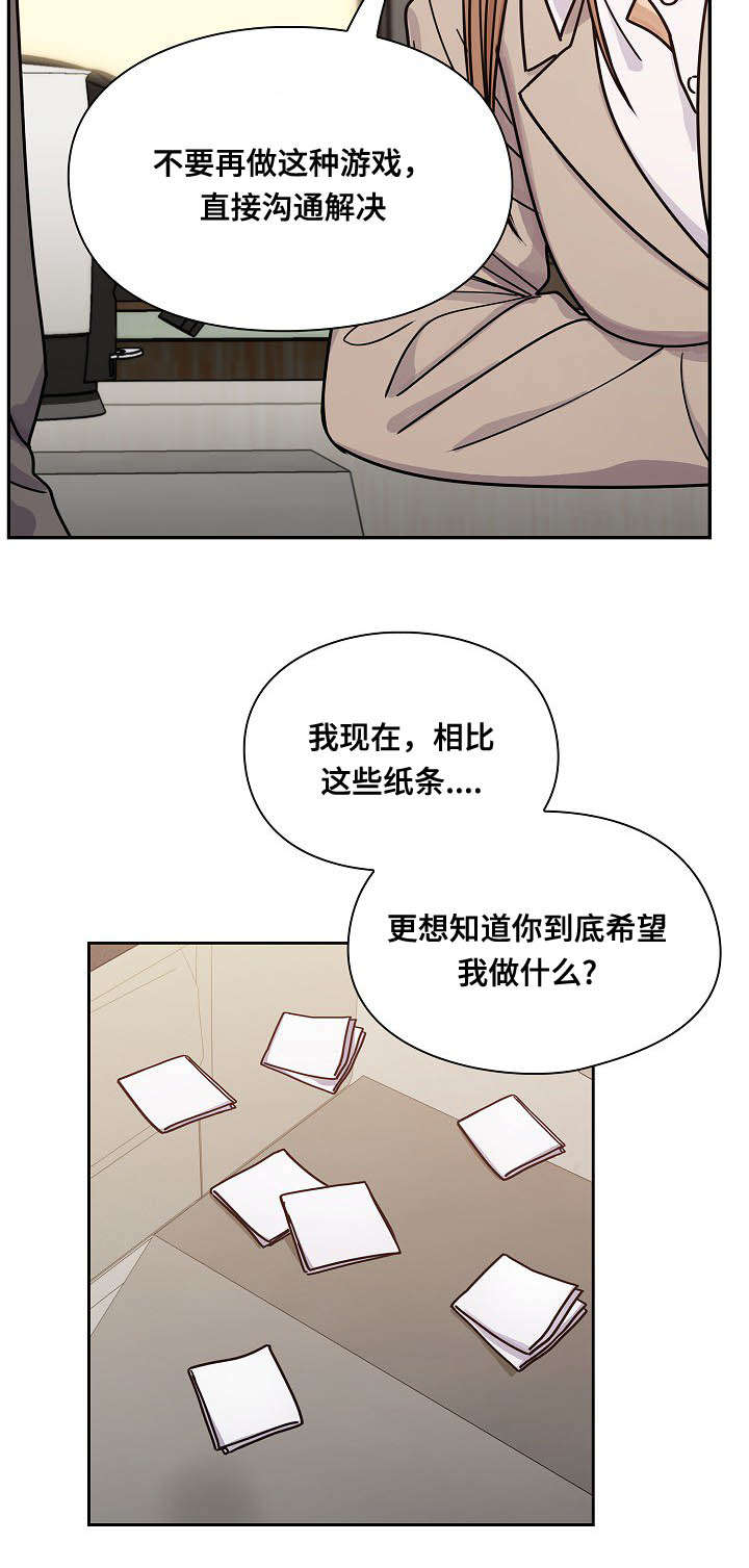 角色对换漫画,第52章：调皮1图