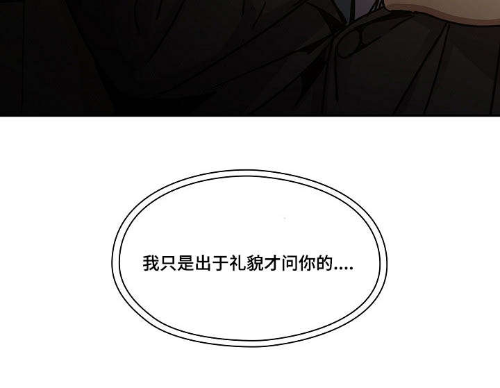 角色对换漫画,第43章：出于礼貌3图