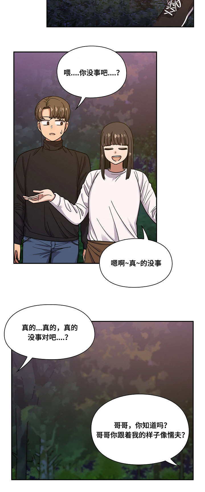角色对换漫画,第37章：开玩笑4图