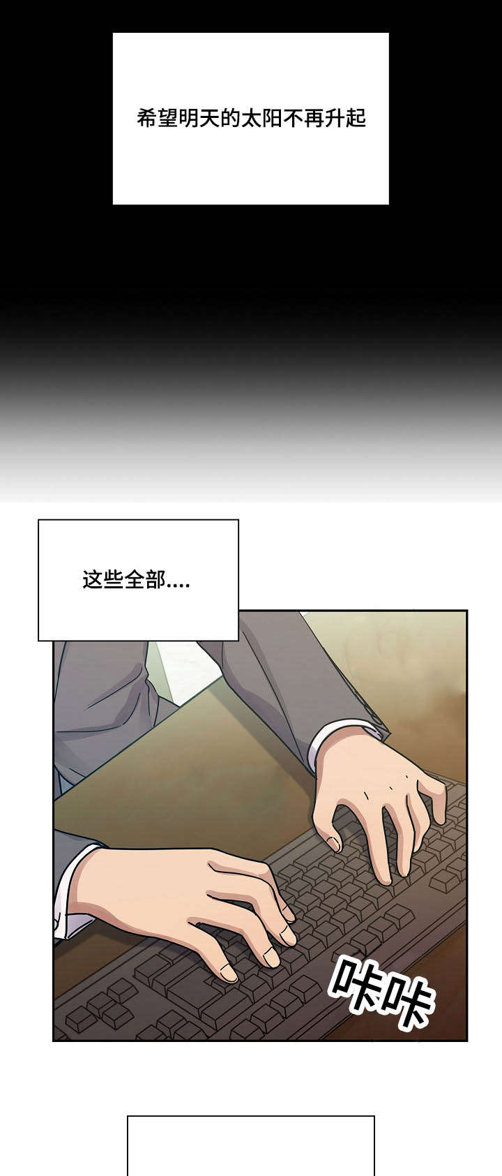 角色对换漫画,第51章：我的错2图