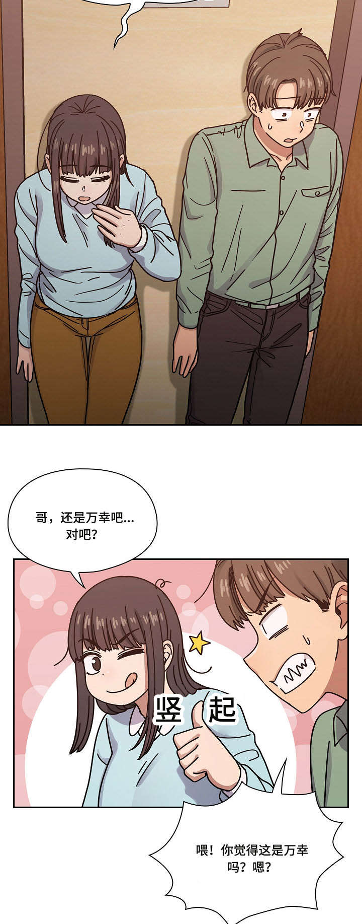 角色对换漫画,第43章：出于礼貌1图