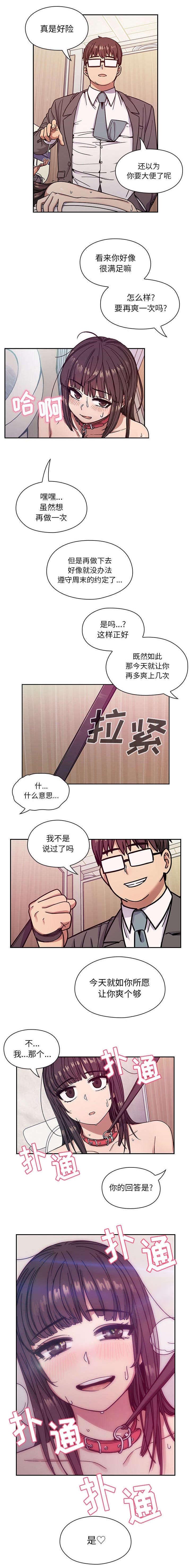 角色对换漫画,第22章：周末的约定2图