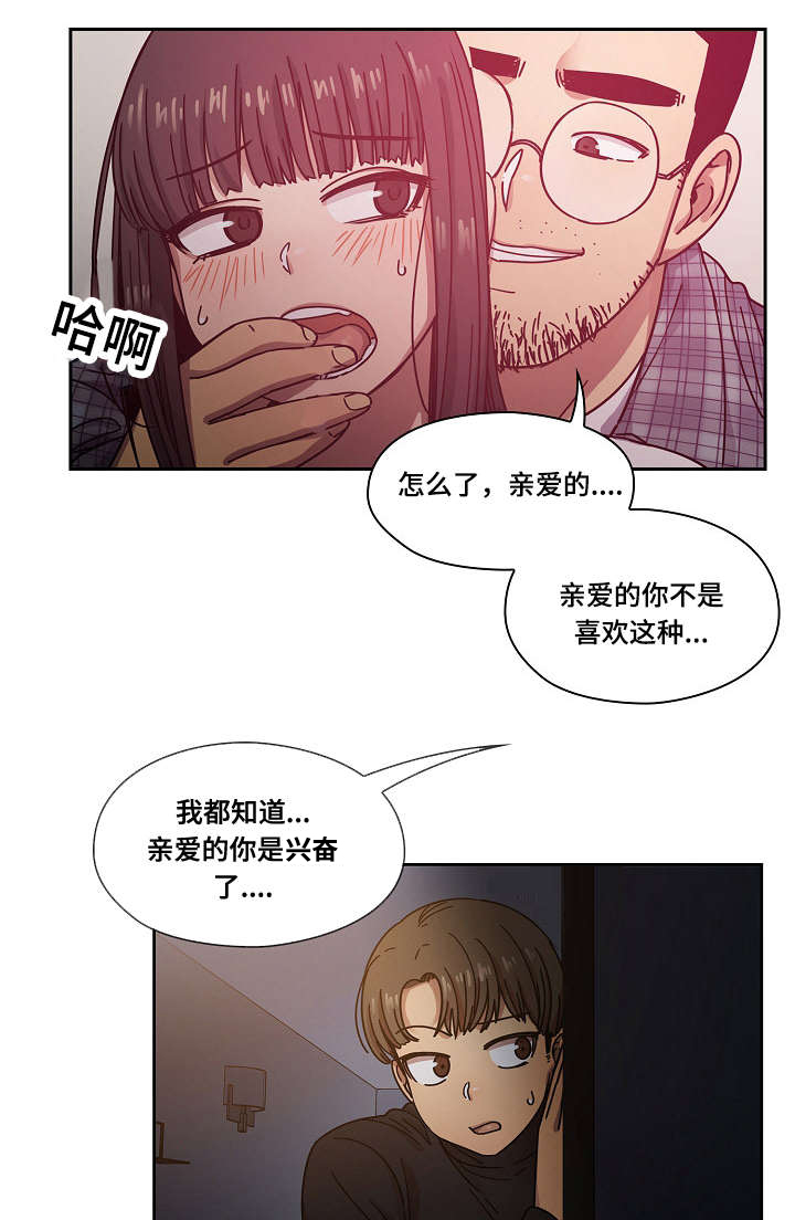 角色对换漫画,第35章：偷听5图