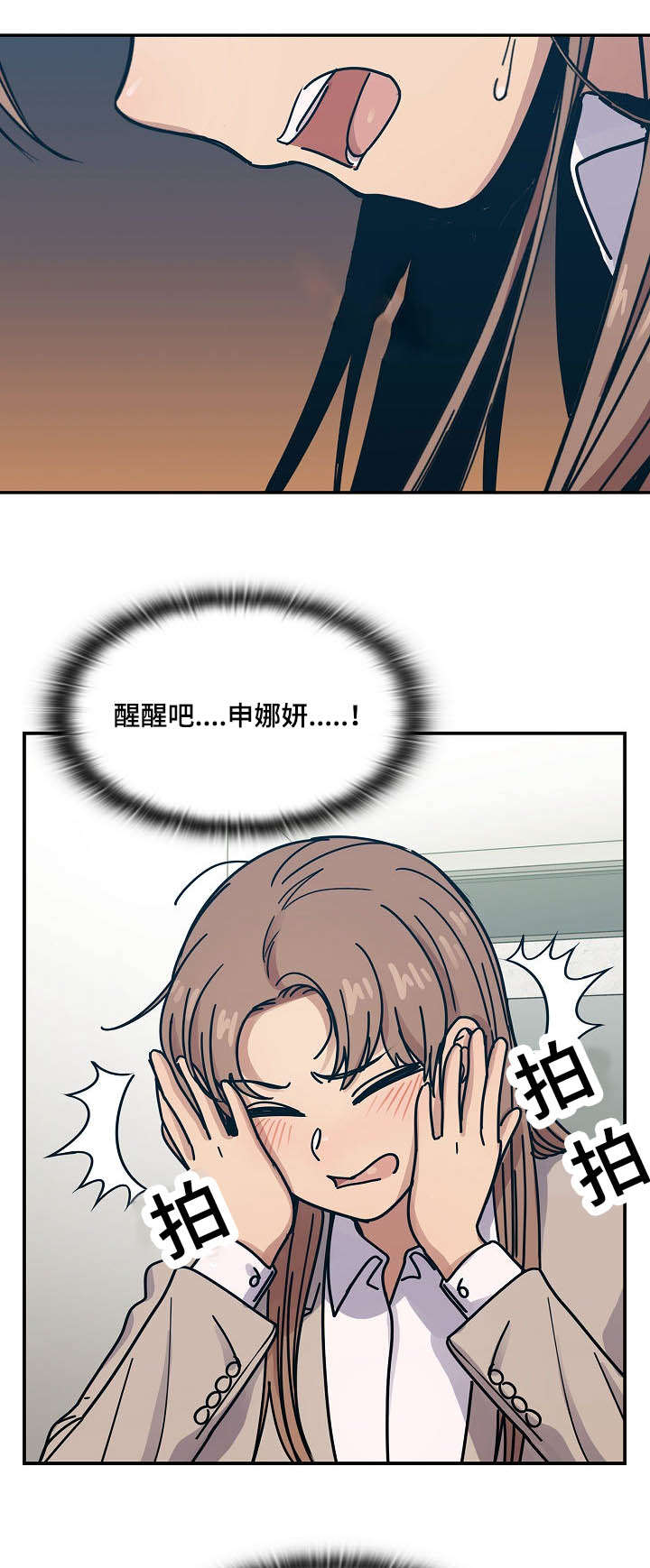 角色对换漫画,第57章：乖女儿5图