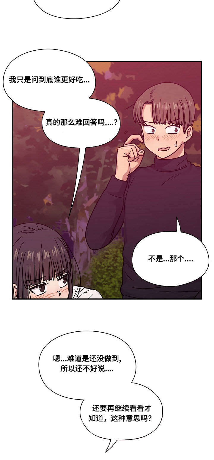 角色对换漫画,第40章：不用我帮你吗4图