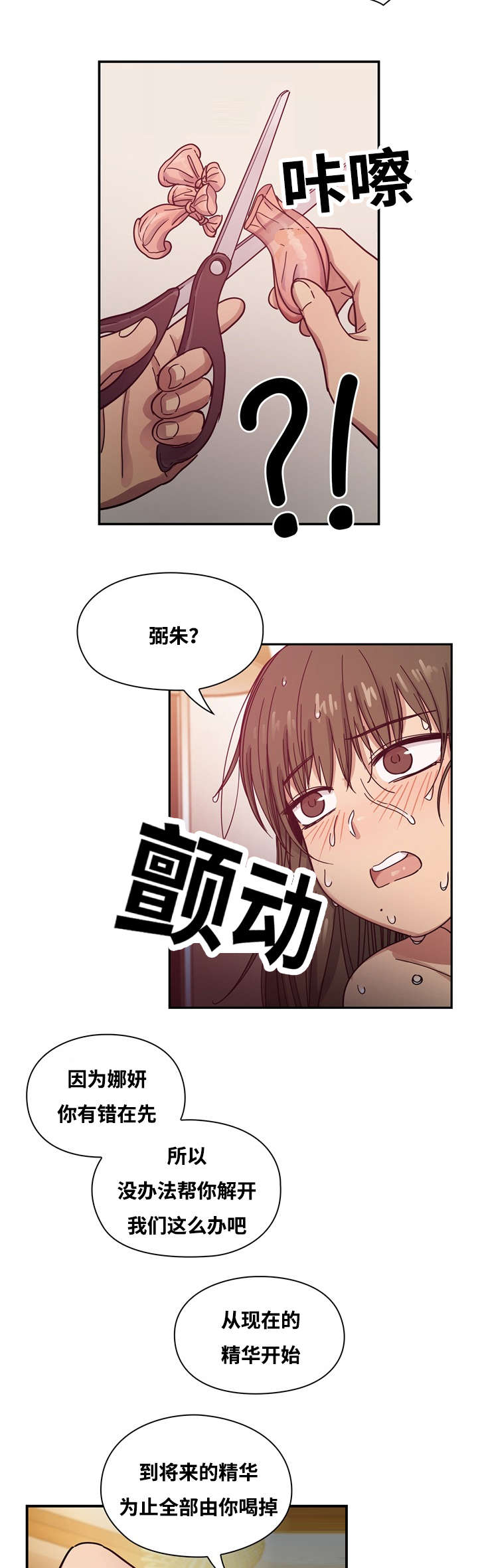 角色对换漫画,第33章：鸡尾酒2图