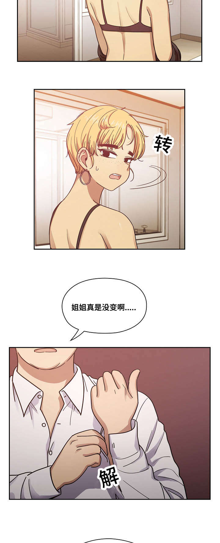 角色对换漫画,第44章：玩具4图