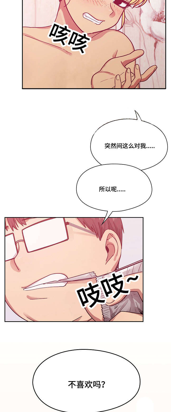 角色对换漫画,第47章：不喜欢吗5图
