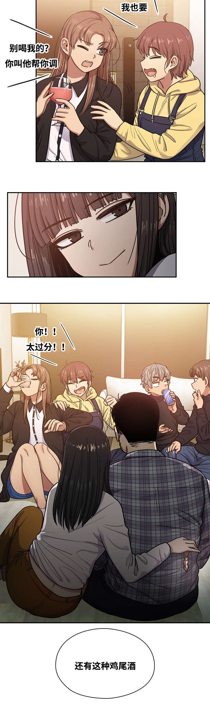 角色对换漫画,第33章：鸡尾酒3图