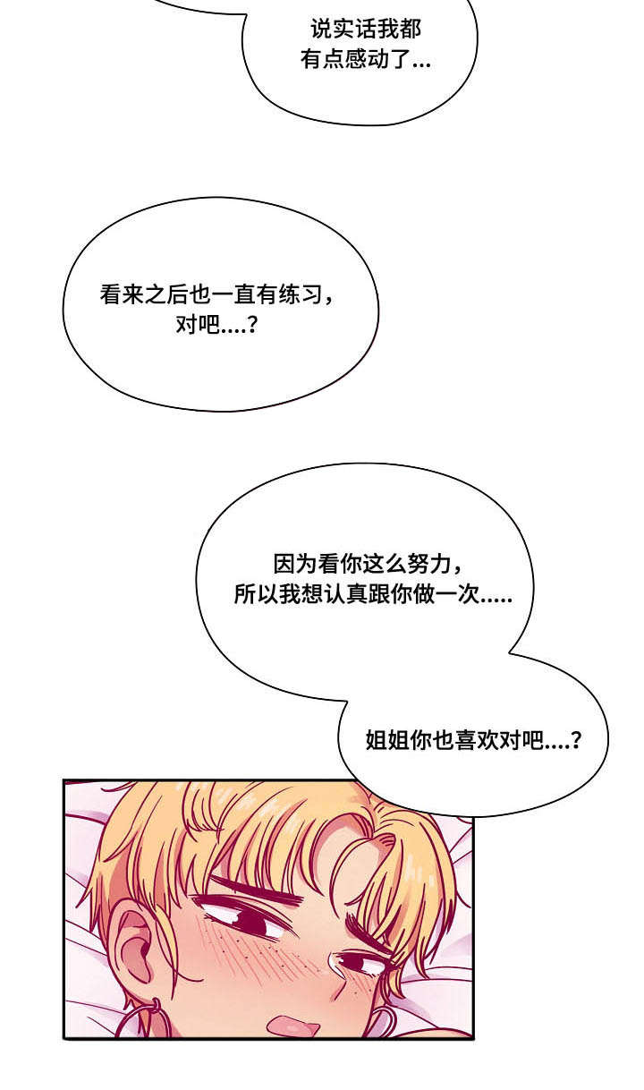 角色对换漫画,第45章：诚意4图