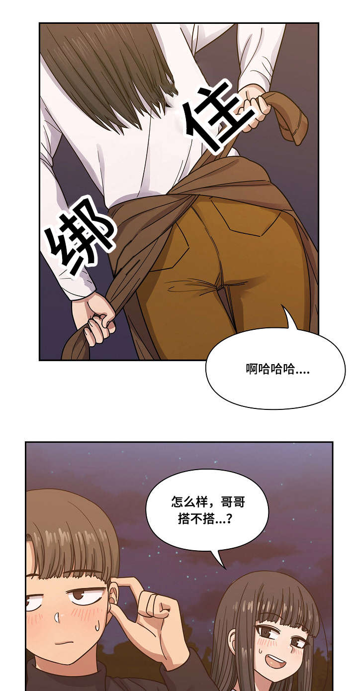 角色对换漫画,第36章：抽烟5图