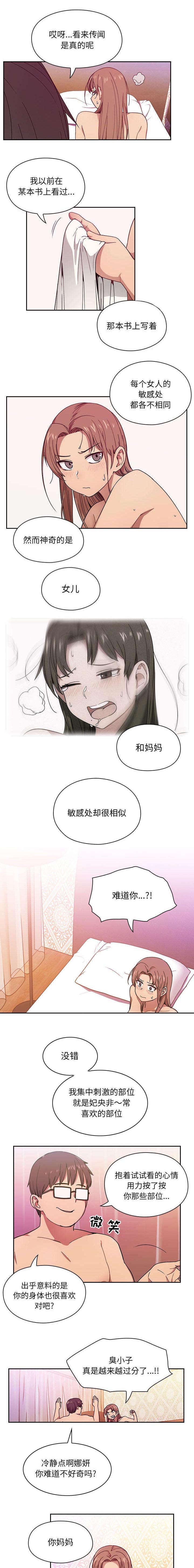 角色对换漫画,第12章：你赢了1图