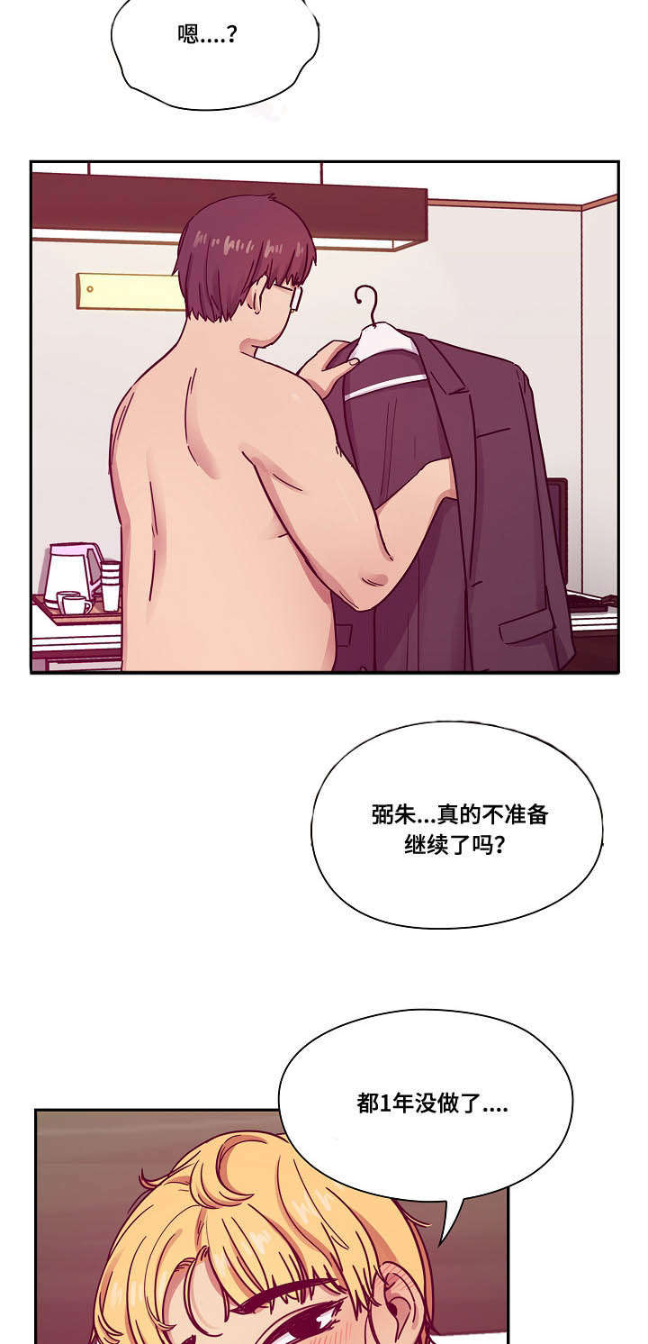 角色对换漫画,第45章：诚意2图