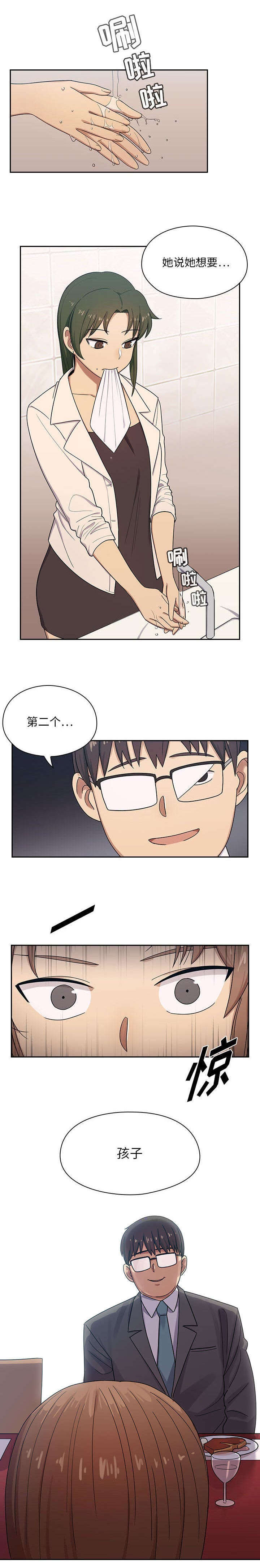 角色对换漫画,第4章：第二个孩子4图