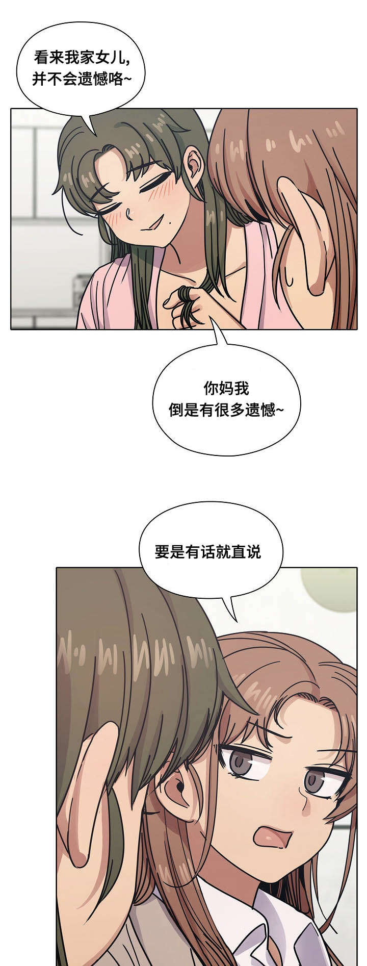 角色对换漫画,第57章：乖女儿2图