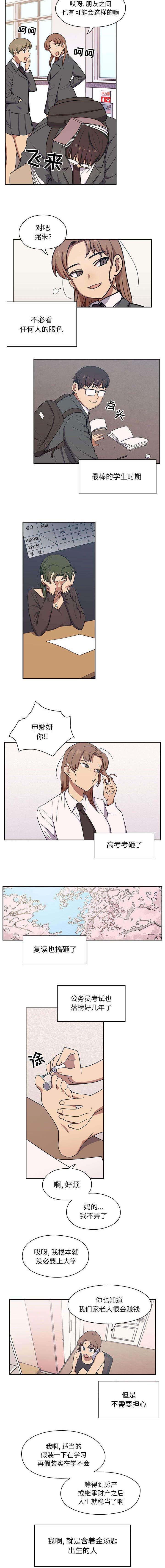 角色对换漫画,第2章：含着金汤匙出生的人4图