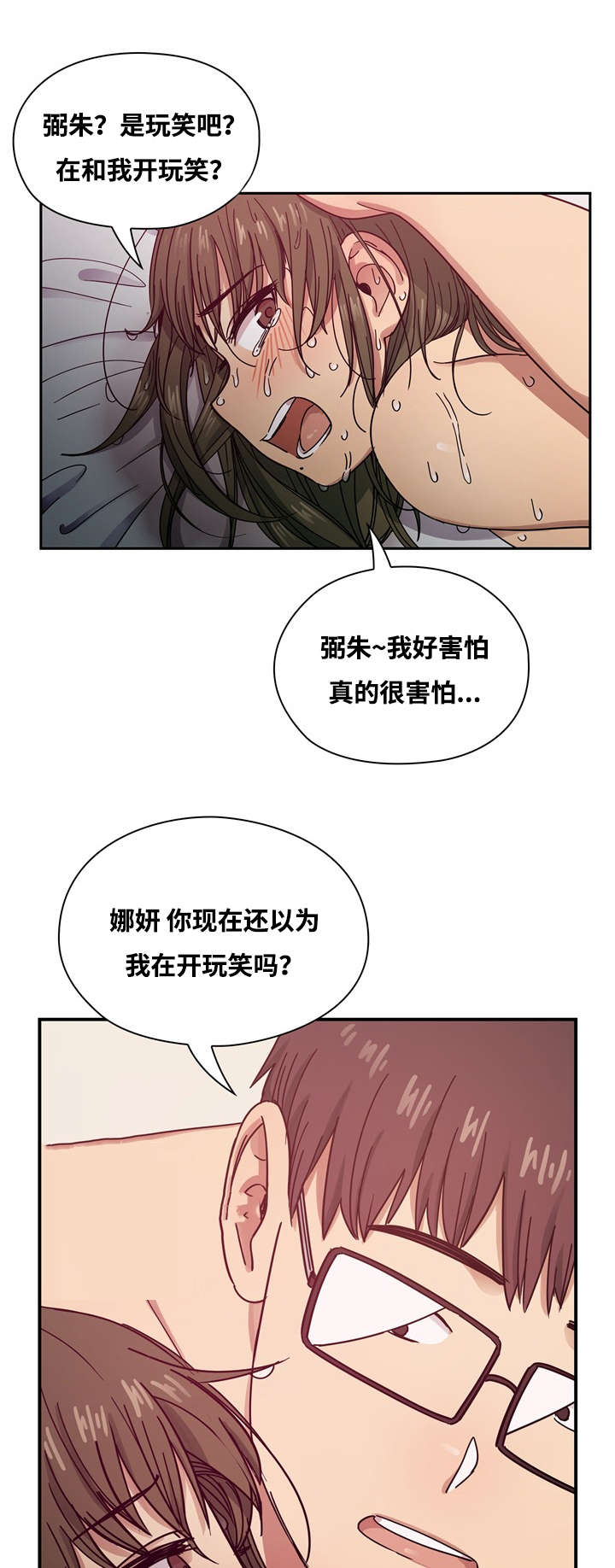 角色对换漫画,第33章：鸡尾酒3图