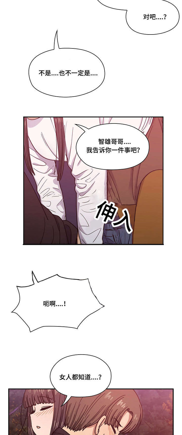 角色对换漫画,第38章：像什么1图