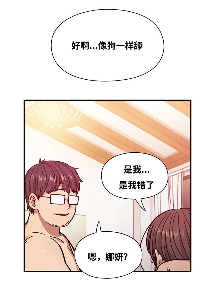 角色对换漫画,第33章：鸡尾酒5图